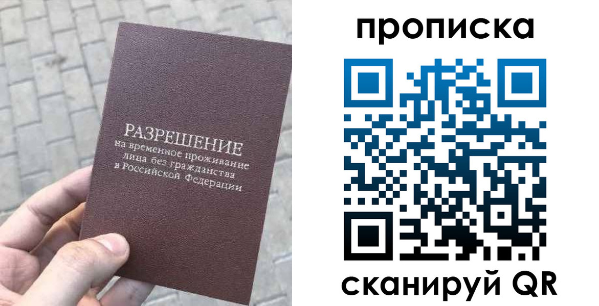 прописка в квартире в Николаевске