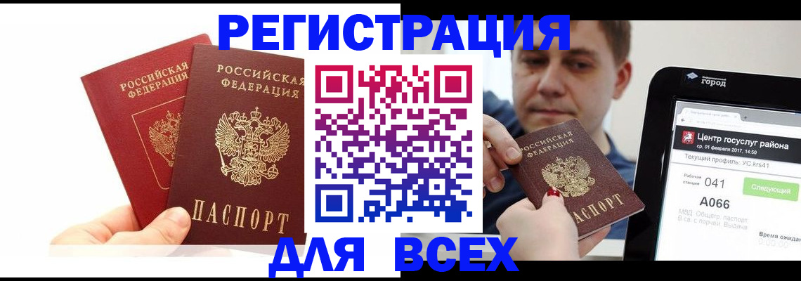 временная регистрация для школы в Николаевске