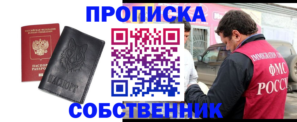 временная регистрация законно в Николаевске