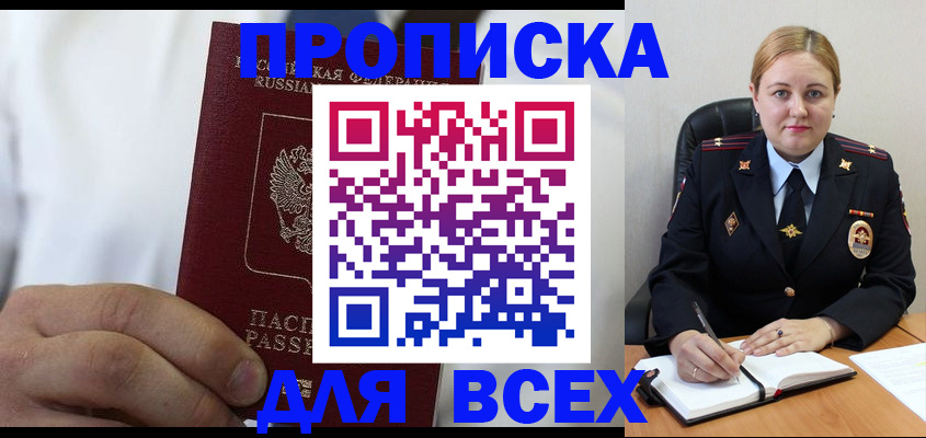 где прописаться в Николаевске