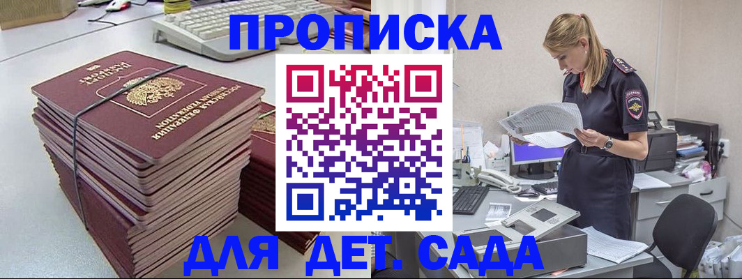 временная прописка в Николаевске